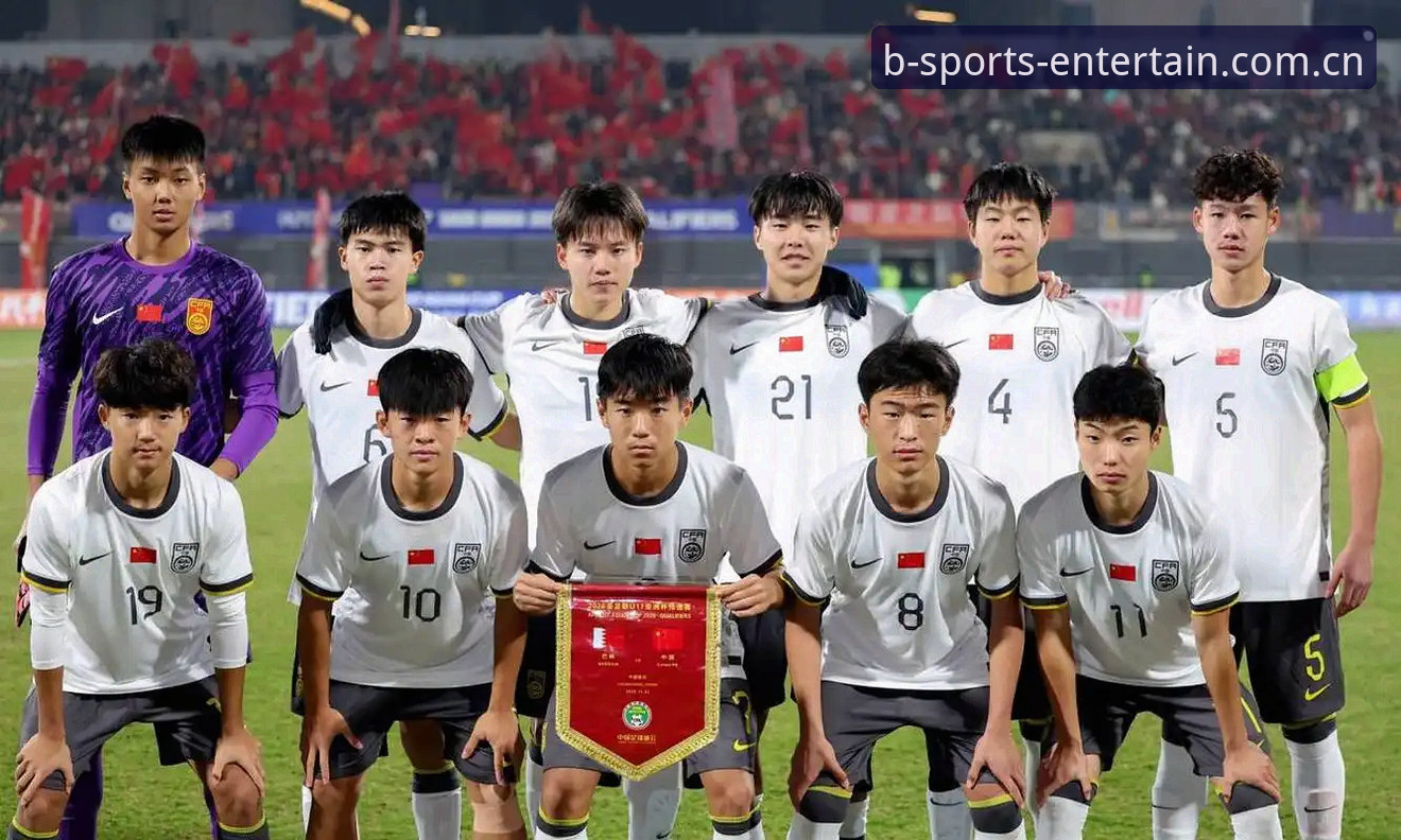 U17世界杯抽签深度评测：中国足球小将遭遇西班牙，B体育平台数据解读出线前景