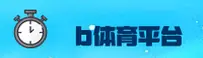 【官方】B体育娱乐 - 2026官方新界面